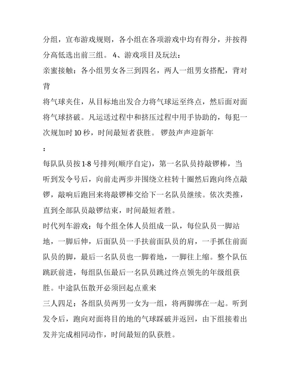 2023年单位趣味活动方案 女职工趣味活动方案(十三篇)_第2页