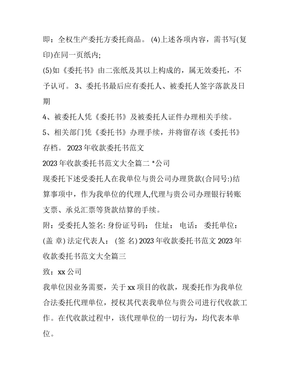 2023年收款委托书范文 2023年收款委托书范文大全(3篇)_第2页
