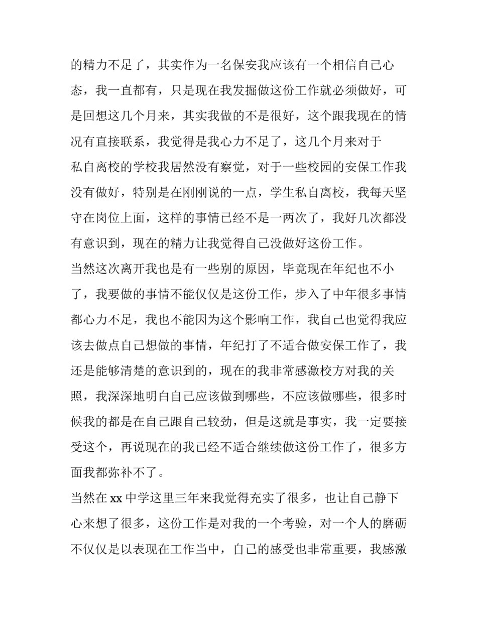 学校保安辞职报告申请 保安辞职报告书(五篇)_第2页