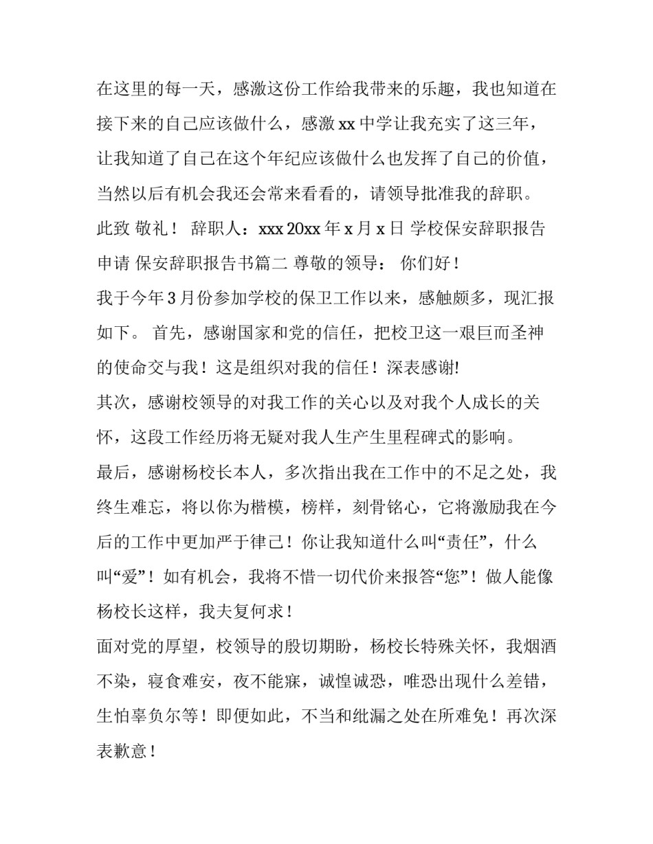 学校保安辞职报告申请 保安辞职报告书(五篇)_第3页