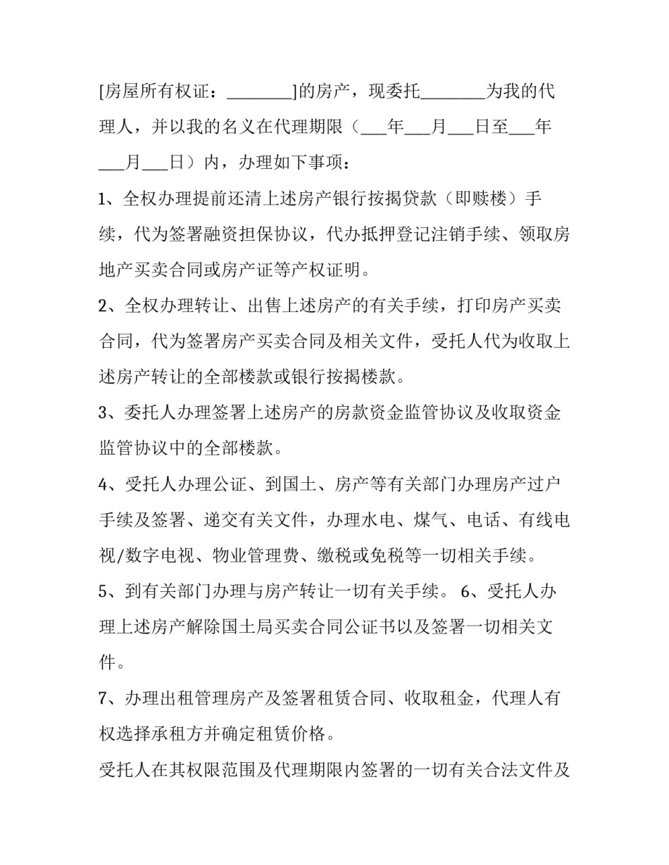 2023年担保人委托书样本 担保人承担书样本(三篇)_第3页