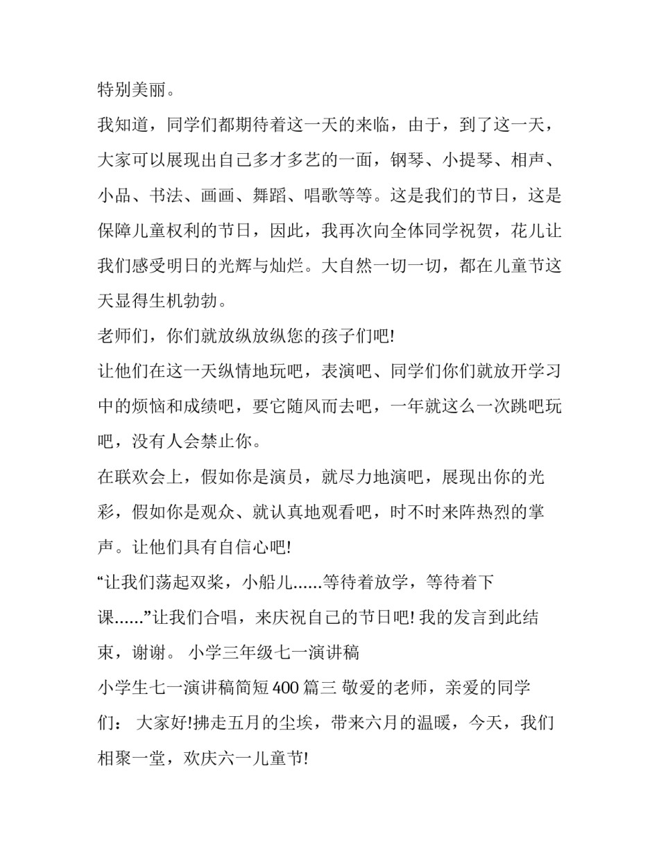 小学三年级七一演讲稿 小学生七一演讲稿简短400(三篇)_第3页
