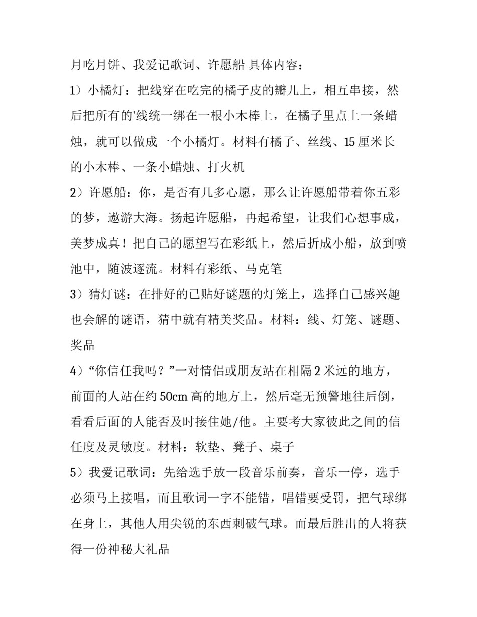 中秋晚会的活动策划案例 中秋晚会活动策划书(十二篇)_第2页