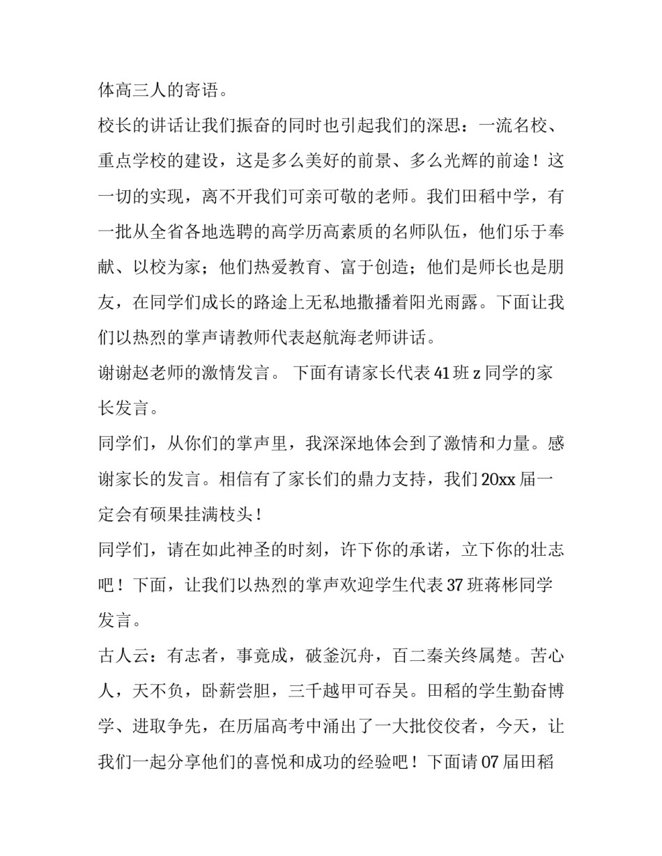 最新中学开学典礼主持稿 中学开学典礼主持词(优质9篇)_第2页