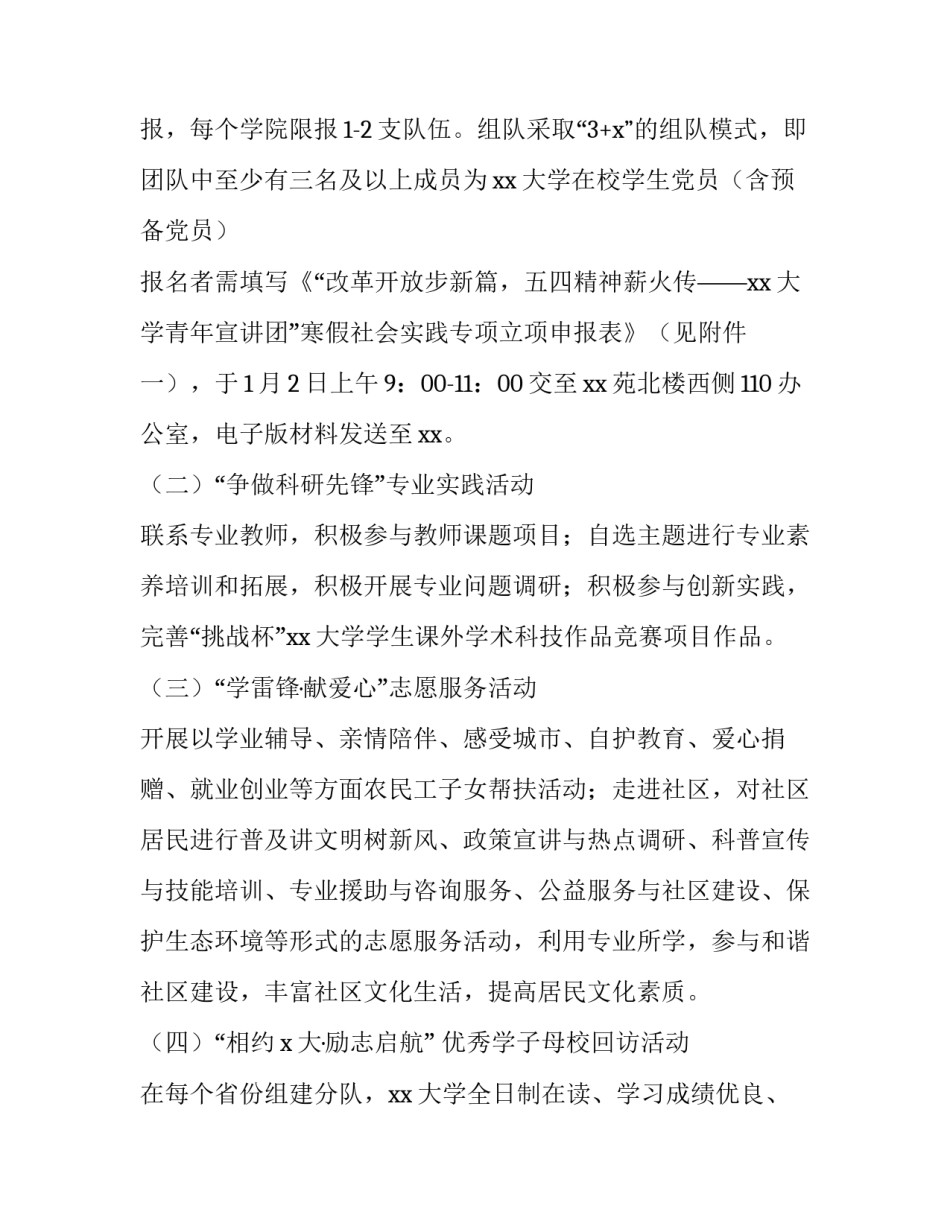 最新大学生寒假社会实践活动方案(四篇)_第2页