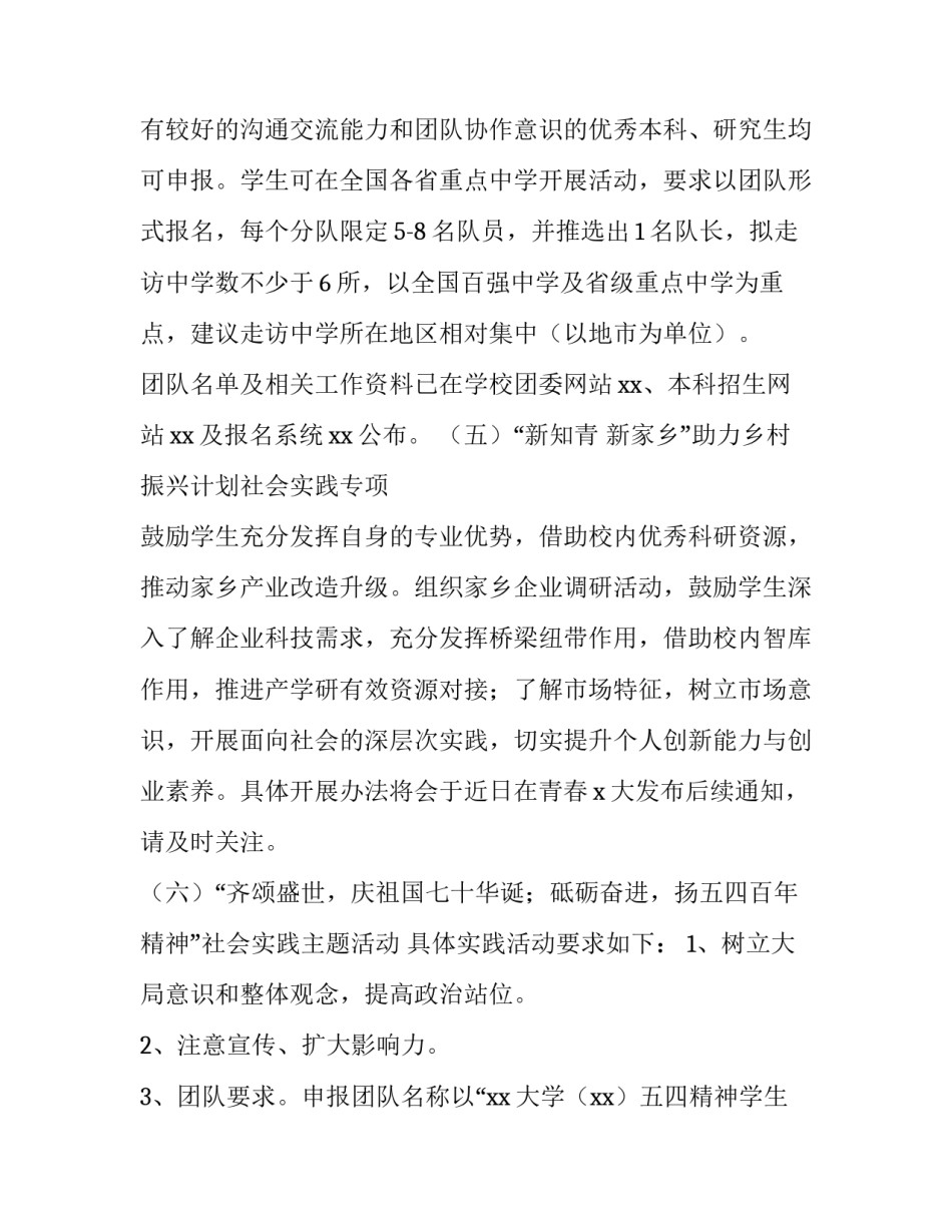 最新大学生寒假社会实践活动方案(四篇)_第3页