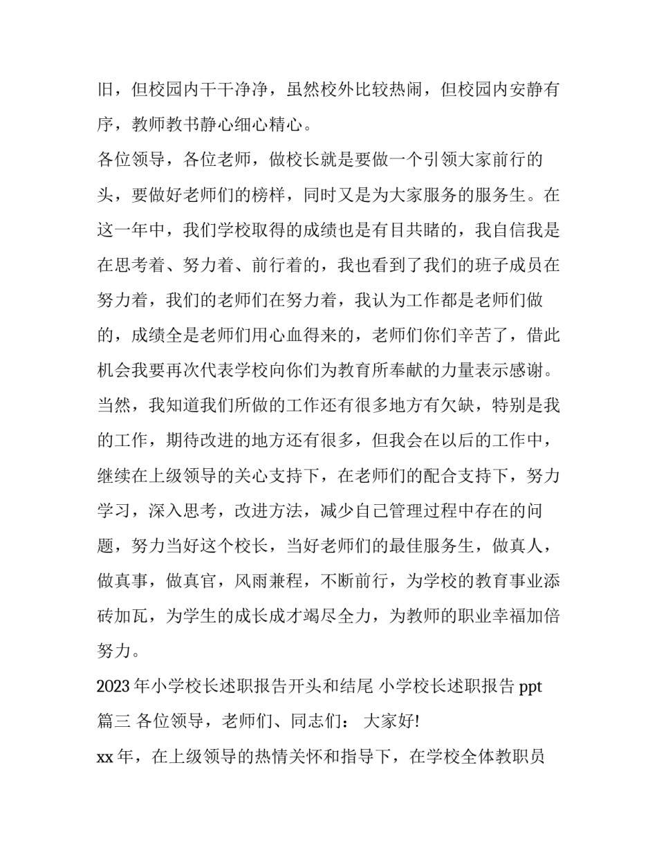 2023年小学校长述职报告开头和结尾 小学校长述职报告ppt(3篇)_第3页