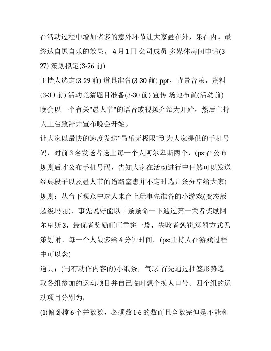 2023年愚人节的主题活动方案(四篇)_第2页