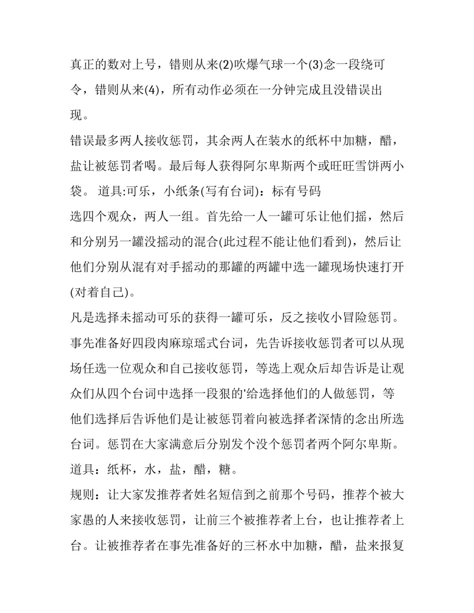 2023年愚人节的主题活动方案(四篇)_第3页