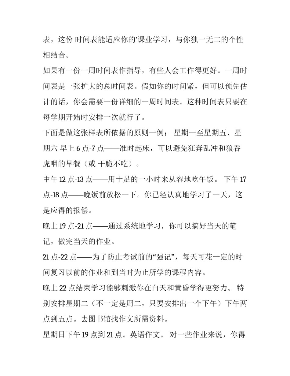 高三学习计划时间表(模板5篇)_第2页