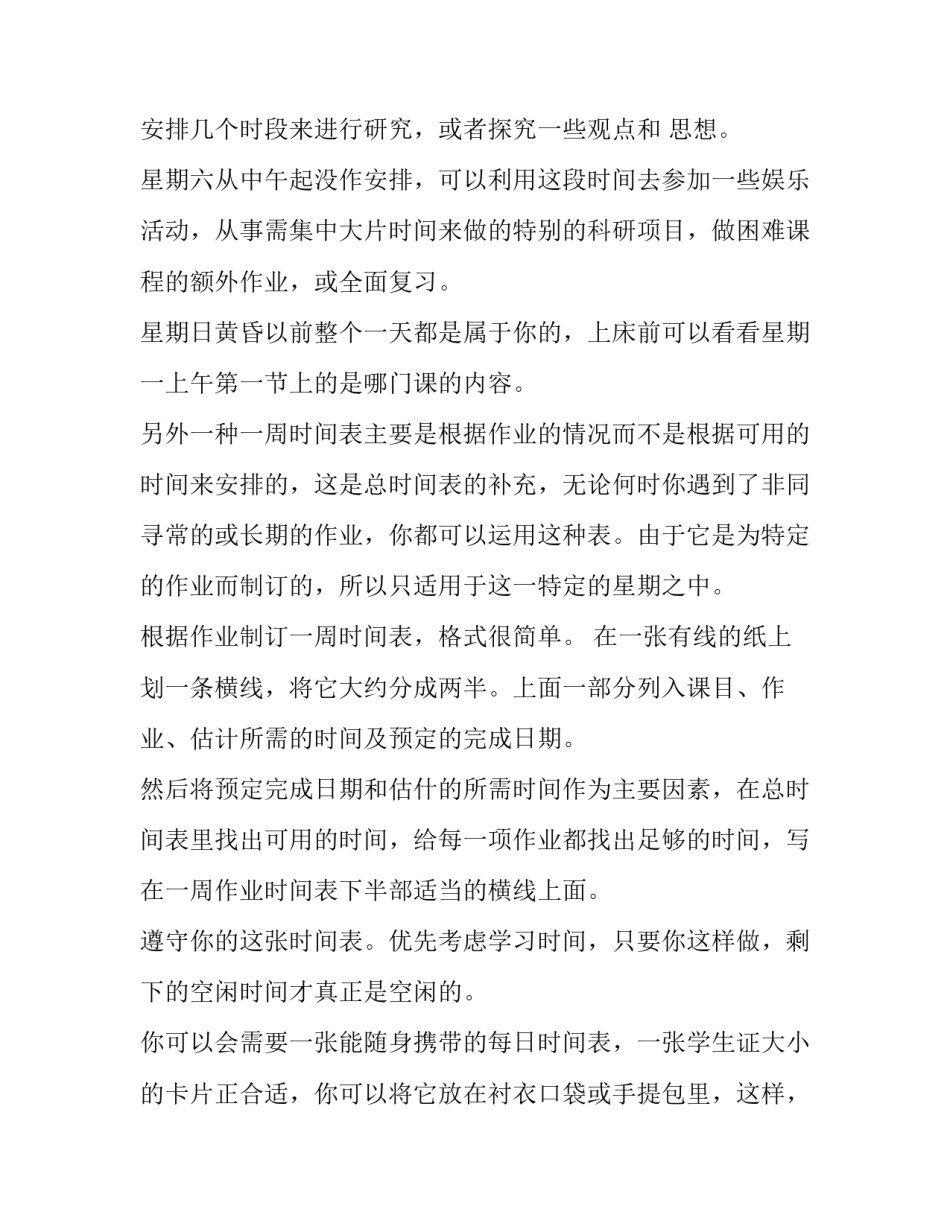 高三学习计划时间表(模板5篇)_第3页