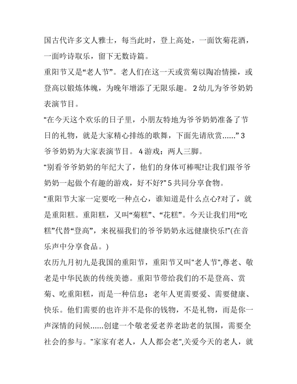 最新幼儿园重阳节活动方案中班(十一篇)_第3页