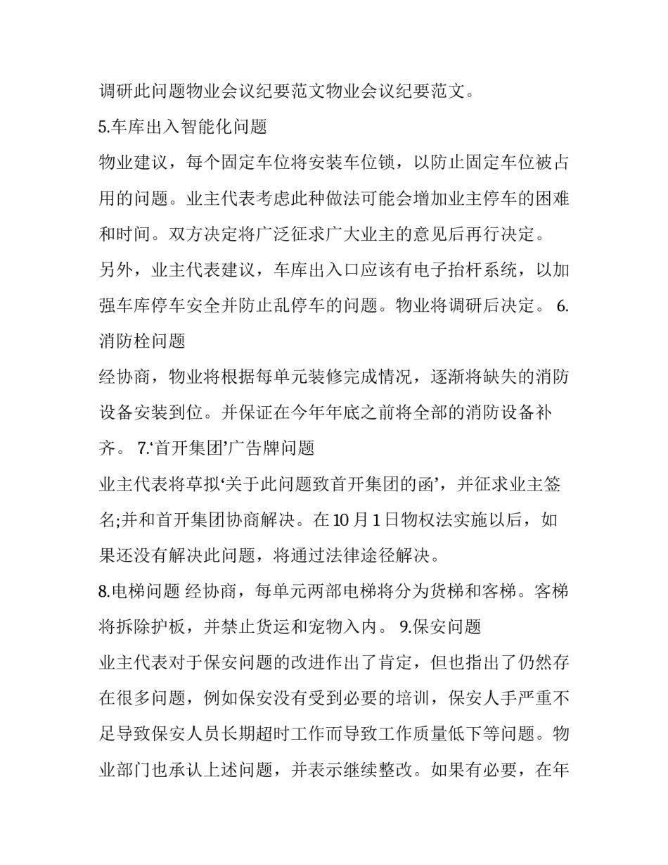 2023年物业部门会议纪要怎么写 2023年物业客服工作计划怎么写(三篇)_第3页