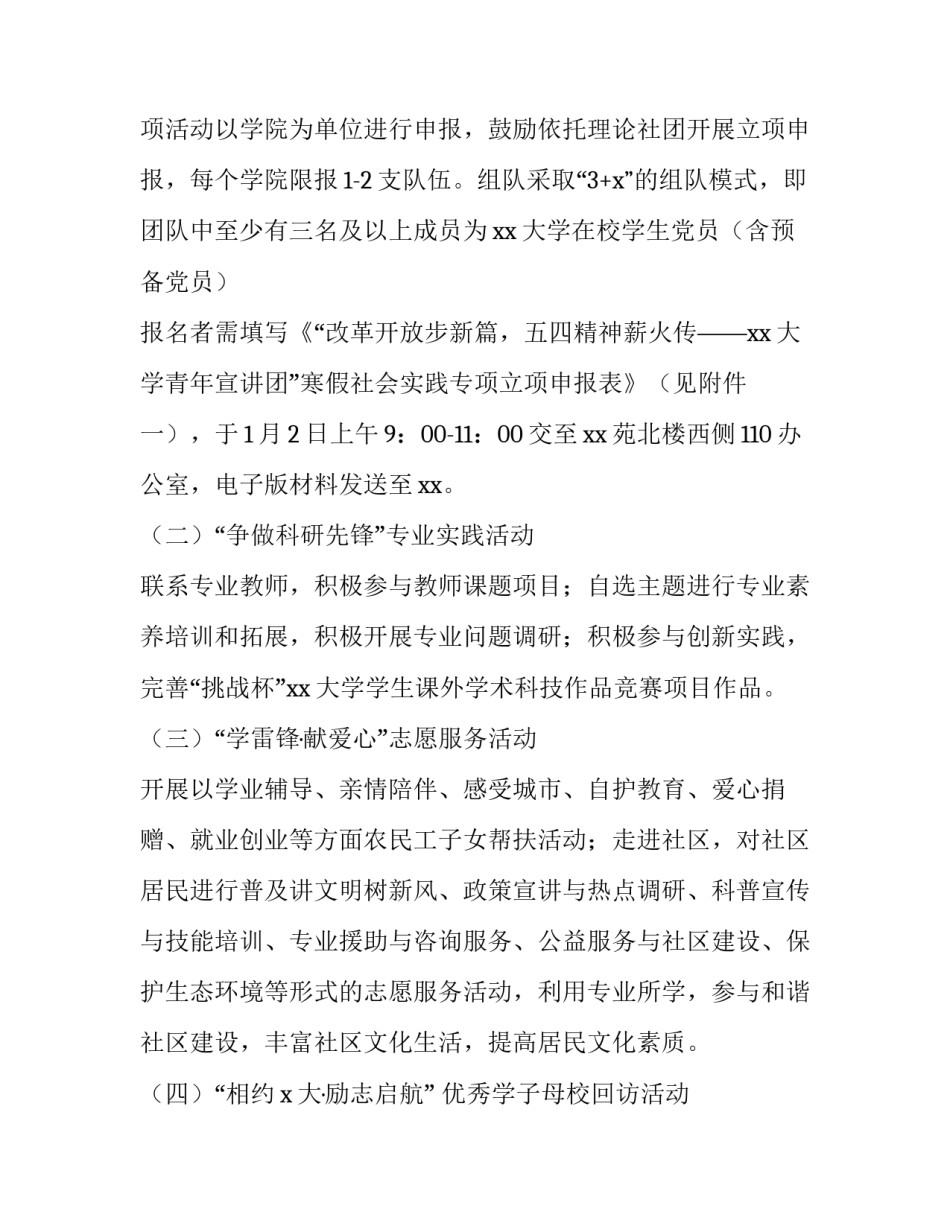 大学生暑假实践活动方案 大学生暑假实践活动方案策划(4篇)_第2页