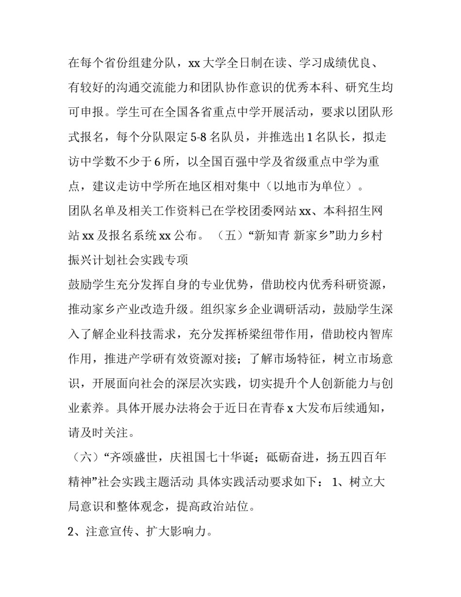 大学生暑假实践活动方案 大学生暑假实践活动方案策划(4篇)_第3页