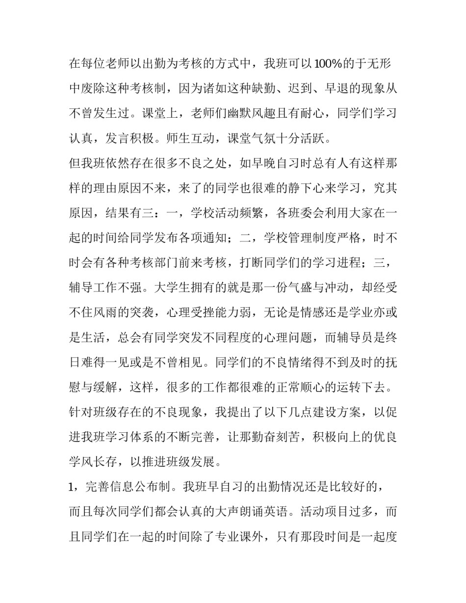 2023年加强学风建设方案 学风建设具体实施方案(四篇)_第2页