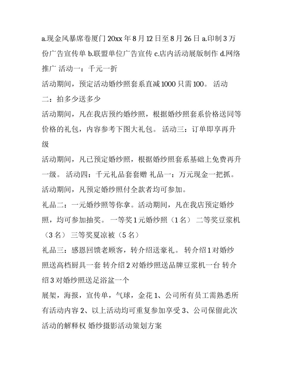 2023年婚纱摄影活动策划方案 婚纱摄影活动策划方案(三篇)_第2页