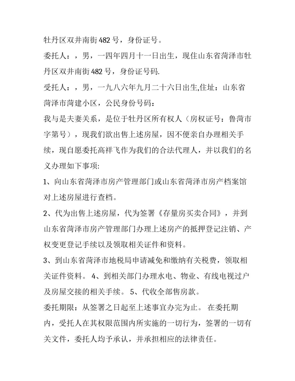 公证处的委托书有效期是多久 公证委托书的有效期是多长时间(12篇)_第2页
