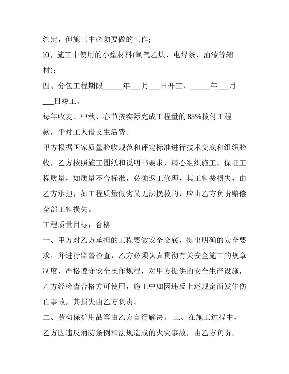 2023年有关钢结构的建筑工程合同 钢结构合同(十三篇)_第2页