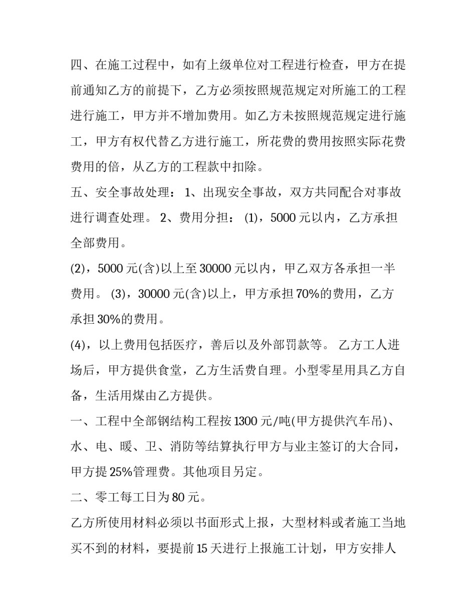 2023年有关钢结构的建筑工程合同 钢结构合同(十三篇)_第3页