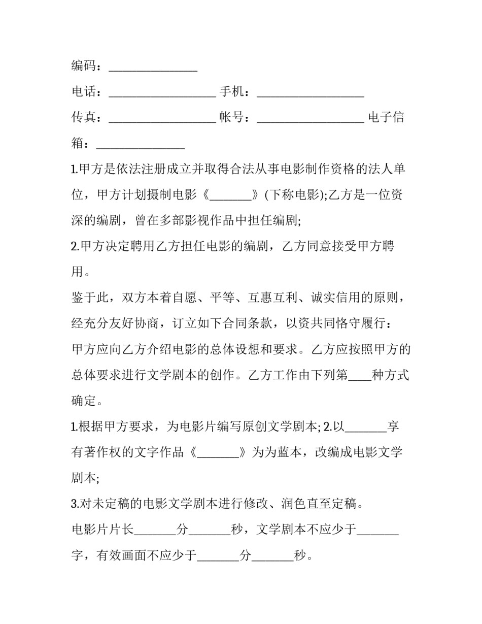 最新微电影制作合同 微电影合作平台(十三篇)_第2页