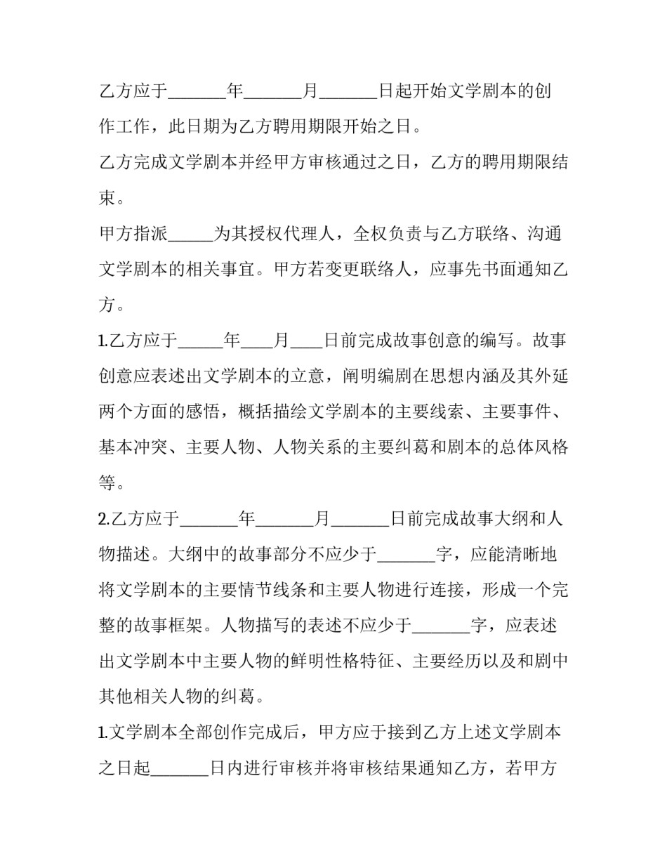 最新微电影制作合同 微电影合作平台(十三篇)_第3页