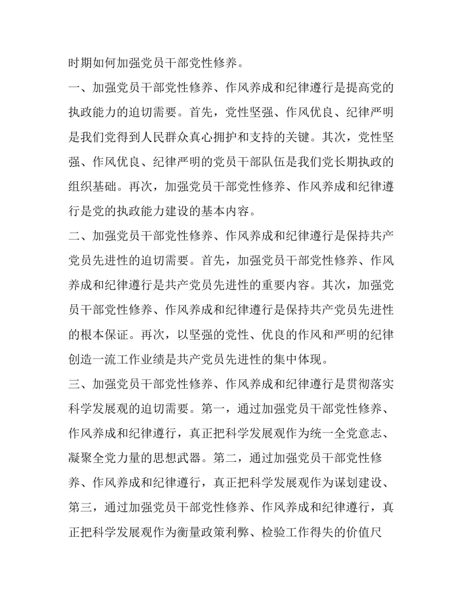 三会一课会议记录示例网 党建三会一课会议记录示例(通用6篇)_第1页