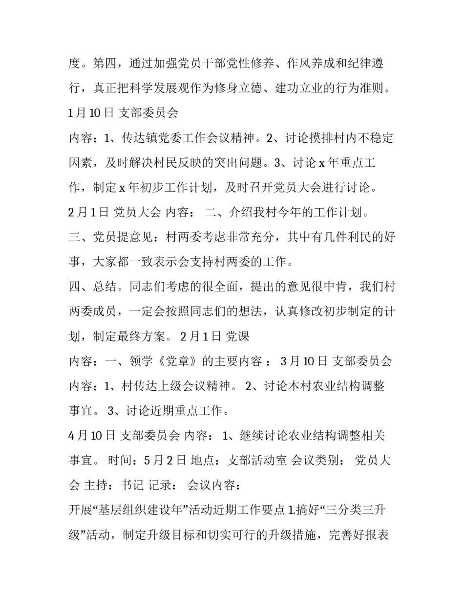 三会一课会议记录示例网 党建三会一课会议记录示例(通用6篇)_第2页