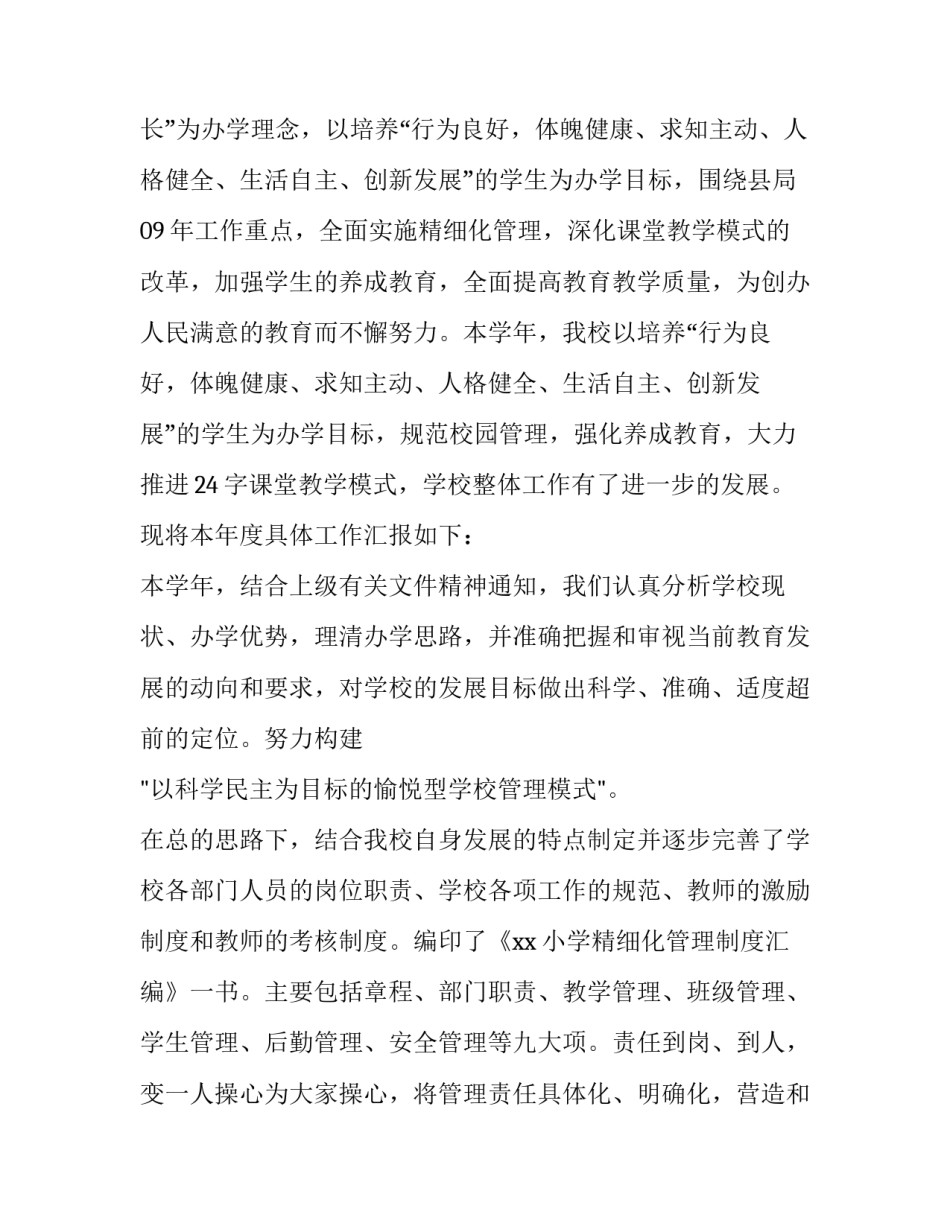 小学校长述职述廉报告德能勤绩廉 中学校长述职述廉报告德能勤绩廉(四篇)_第2页