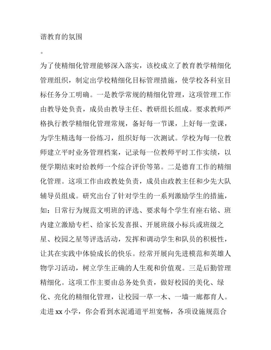 小学校长述职述廉报告德能勤绩廉 中学校长述职述廉报告德能勤绩廉(四篇)_第3页