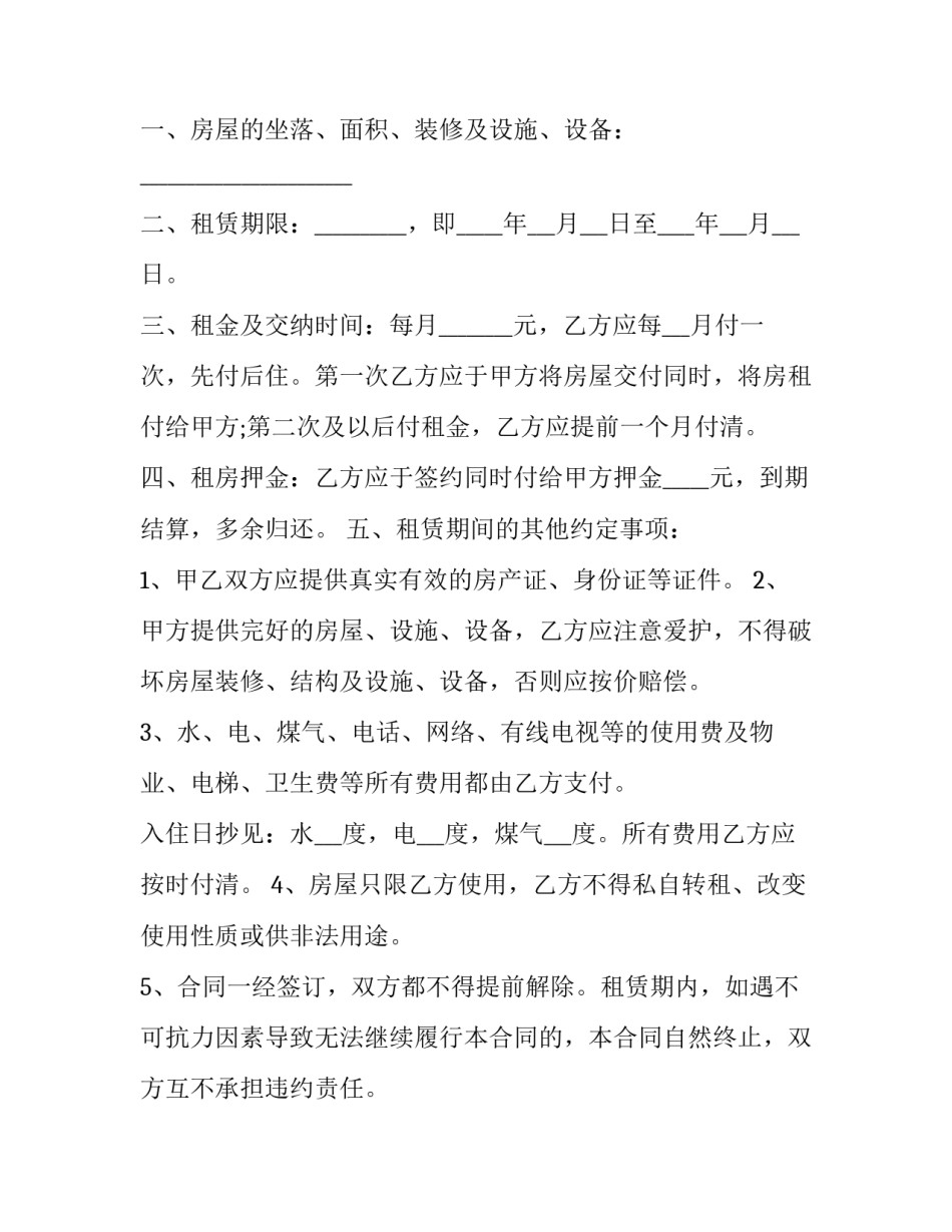 短期租房协议书 简单的租房协议书(4篇)_第3页