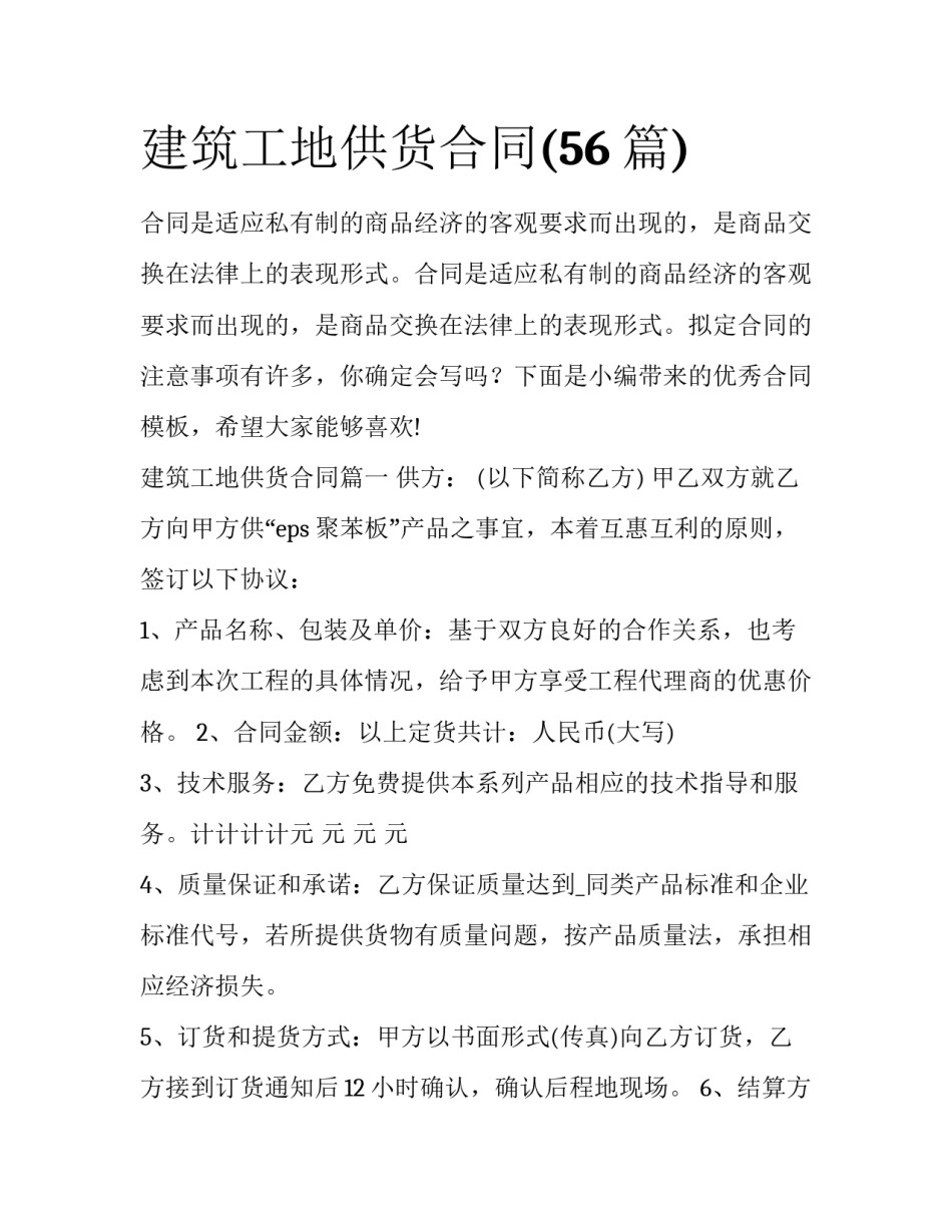 建筑工地供货合同(56篇)_第1页