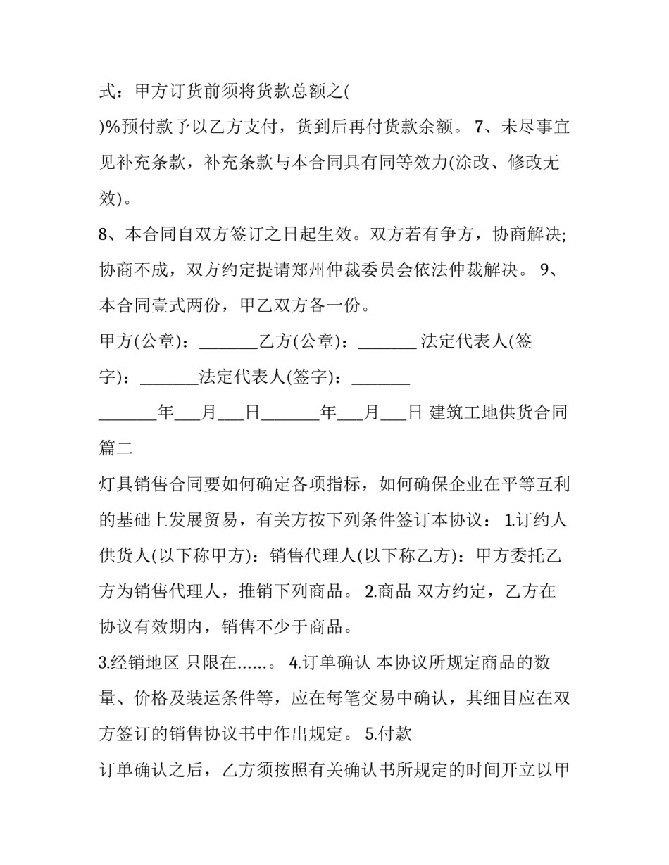 建筑工地供货合同(56篇)_第2页