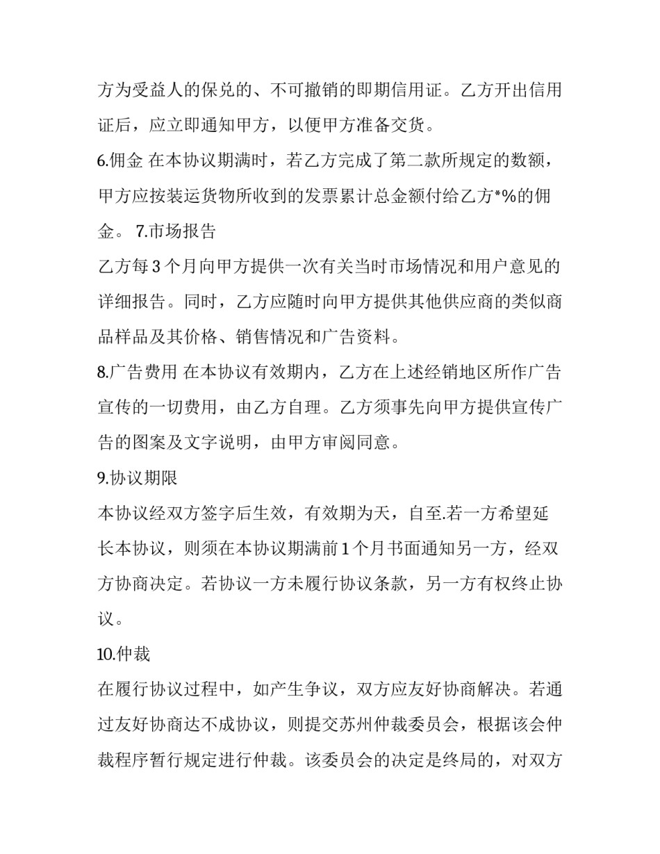 建筑工地供货合同(56篇)_第3页