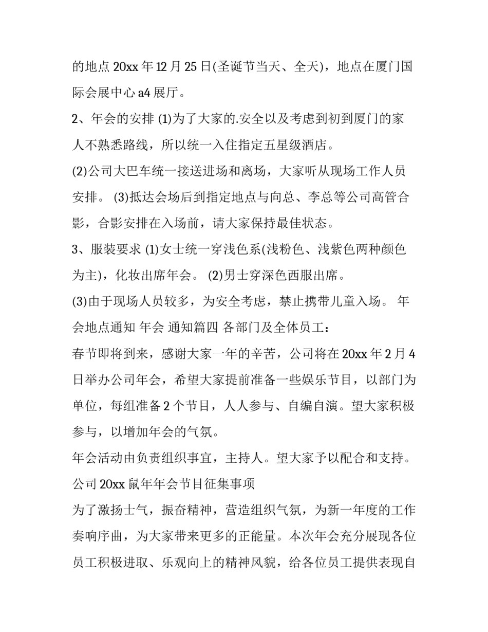 最新年会地点通知 年会 通知(六篇)_第3页