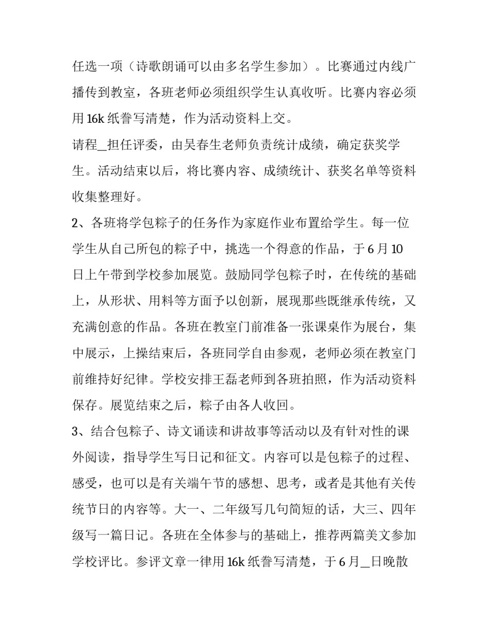 2023年传承民族文化活动方案(优质5篇)_第2页