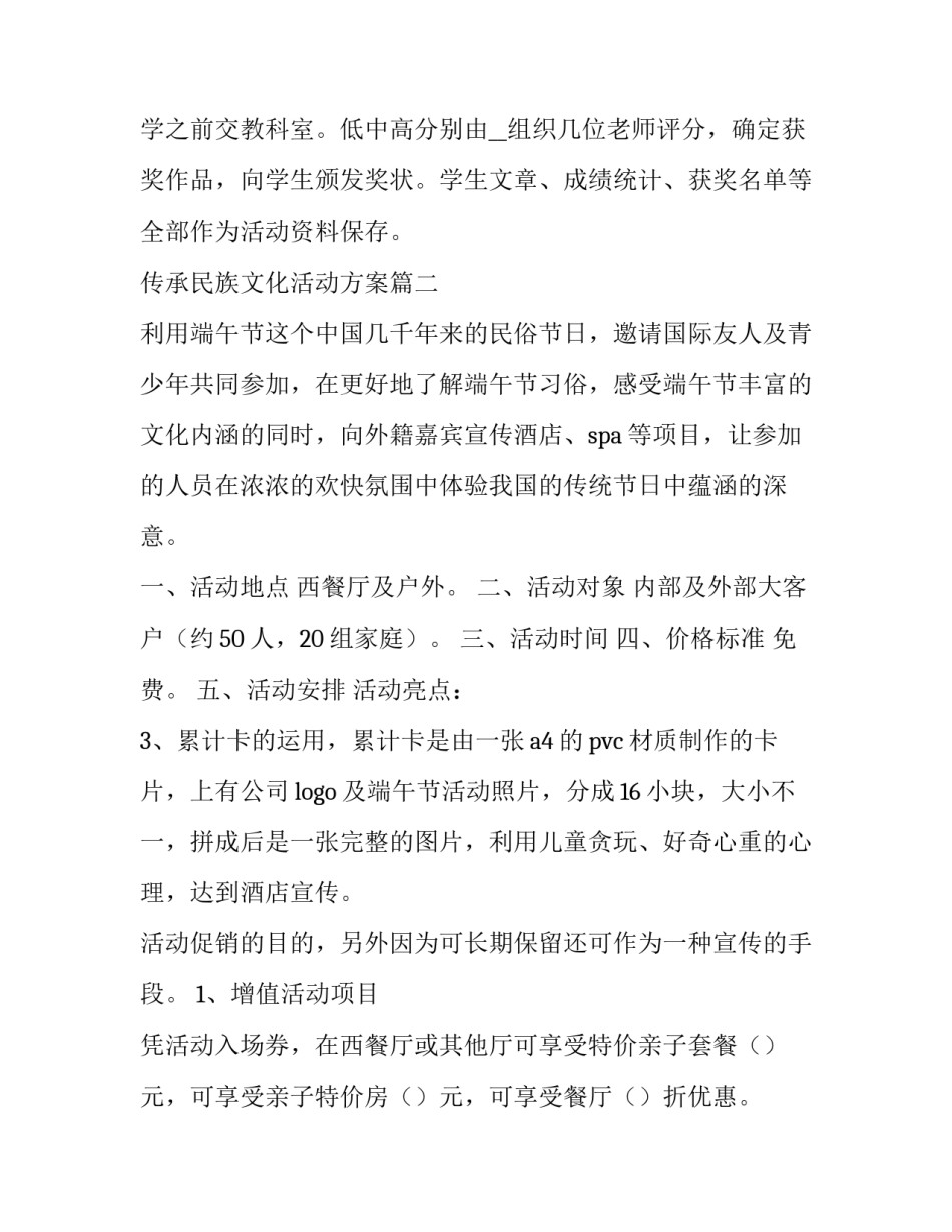 2023年传承民族文化活动方案(优质5篇)_第3页