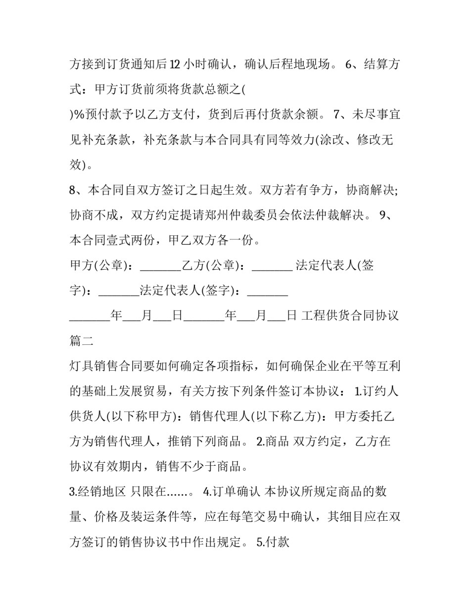 最新工程供货合同协议(56篇)_第2页