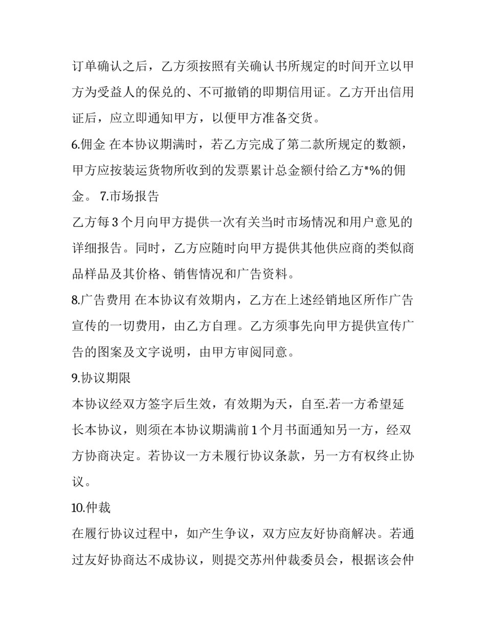 最新工程供货合同协议(56篇)_第3页