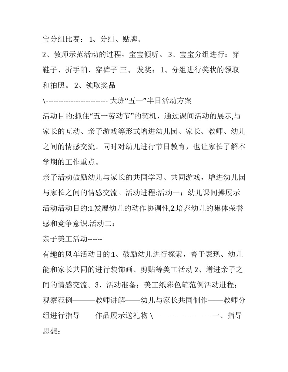 2023年五一幼儿园策划方案 幼儿园五一教育活动方案(三篇)_第2页