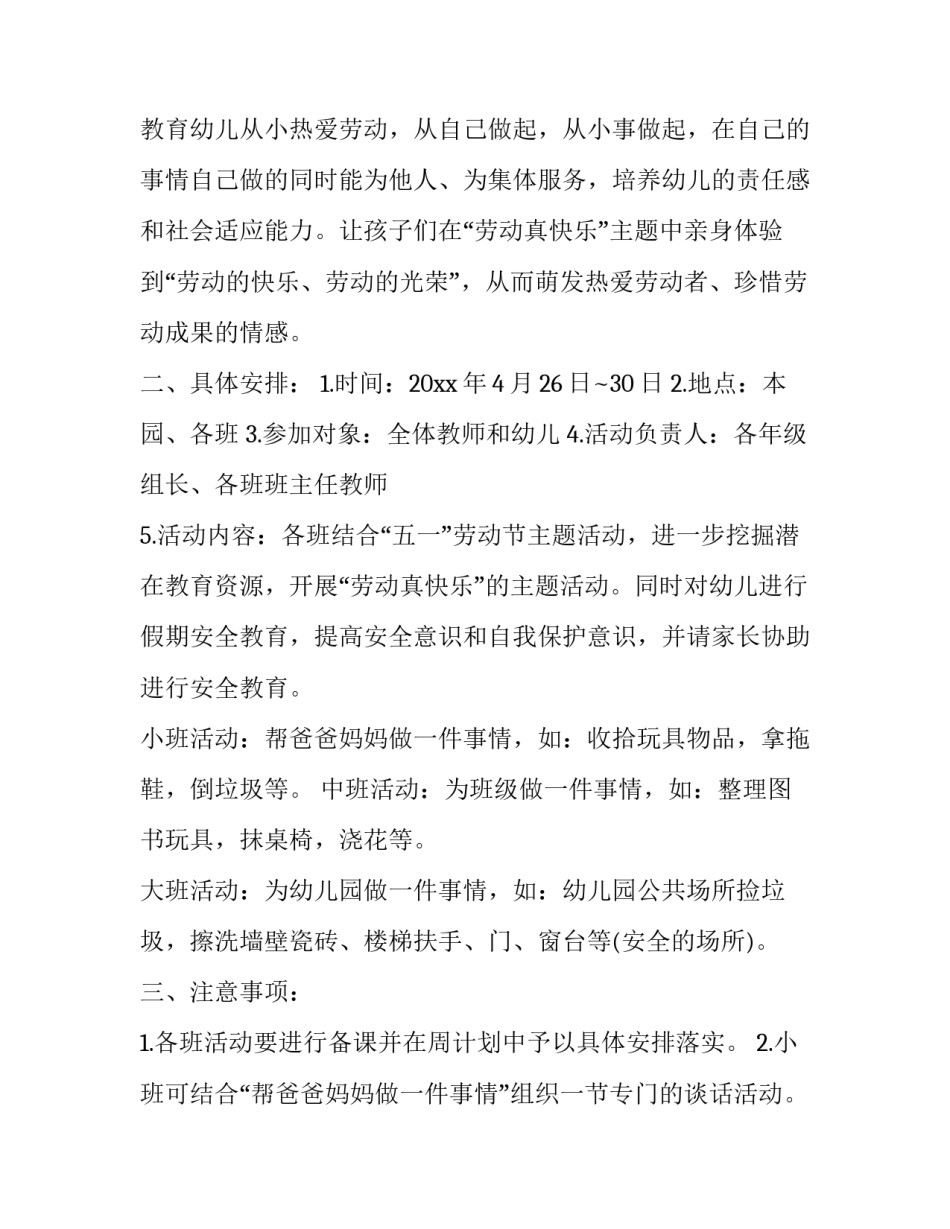 2023年五一幼儿园策划方案 幼儿园五一教育活动方案(三篇)_第3页
