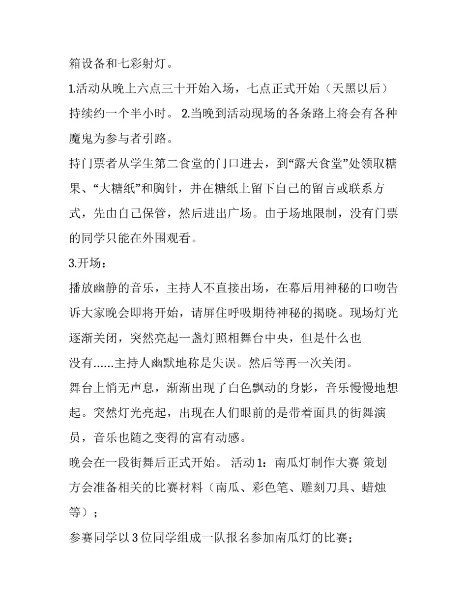 大学生万圣节活动方案设计 万圣节策划活动方案大学(4篇)_第2页