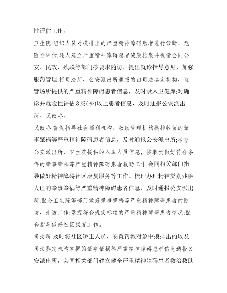 精神病人服务管理方案 精神病人管控方案(5篇)_第3页