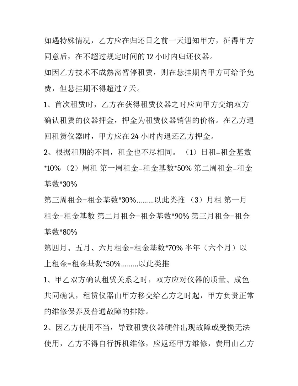 2023年设备仪器租赁合同(大全7篇)_第2页