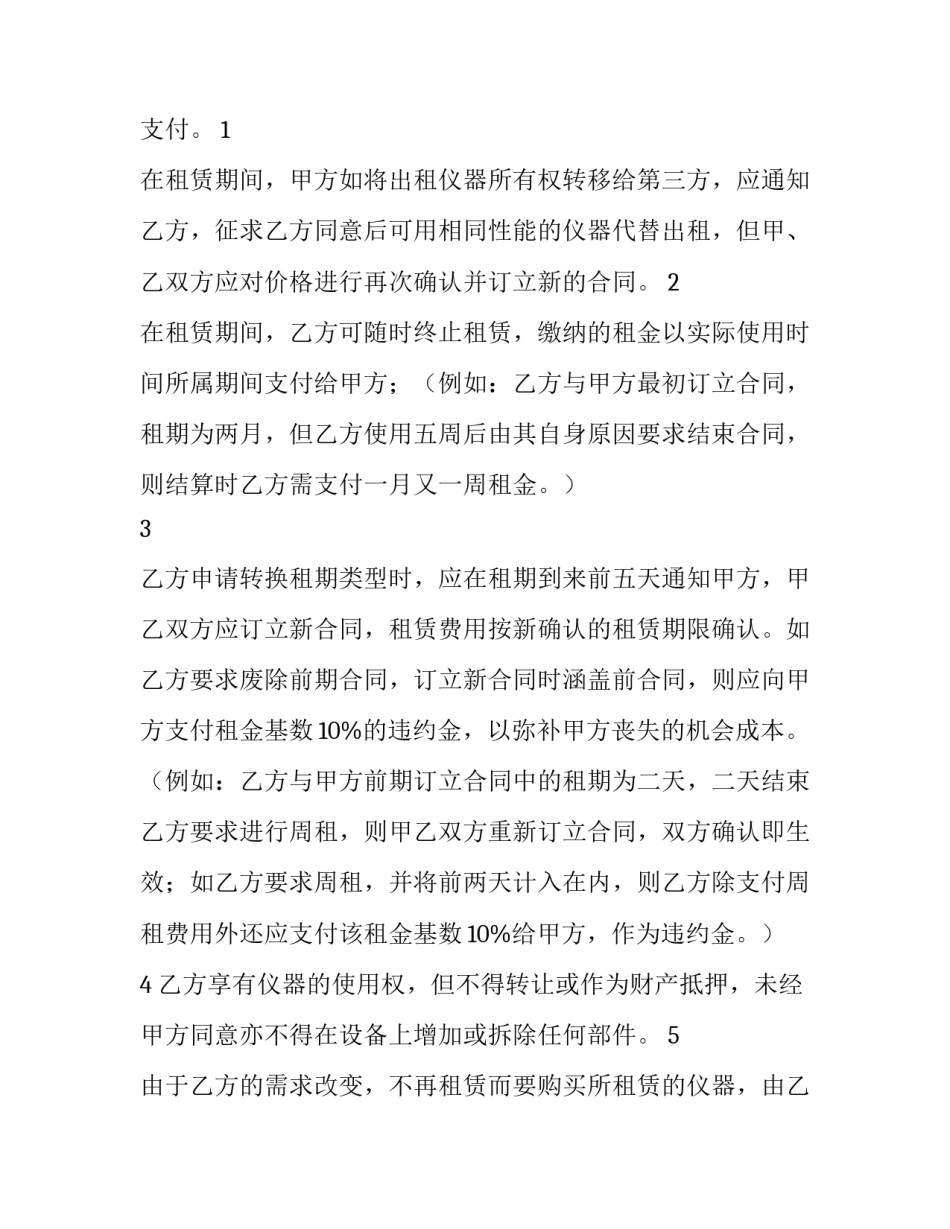 2023年设备仪器租赁合同(大全7篇)_第3页