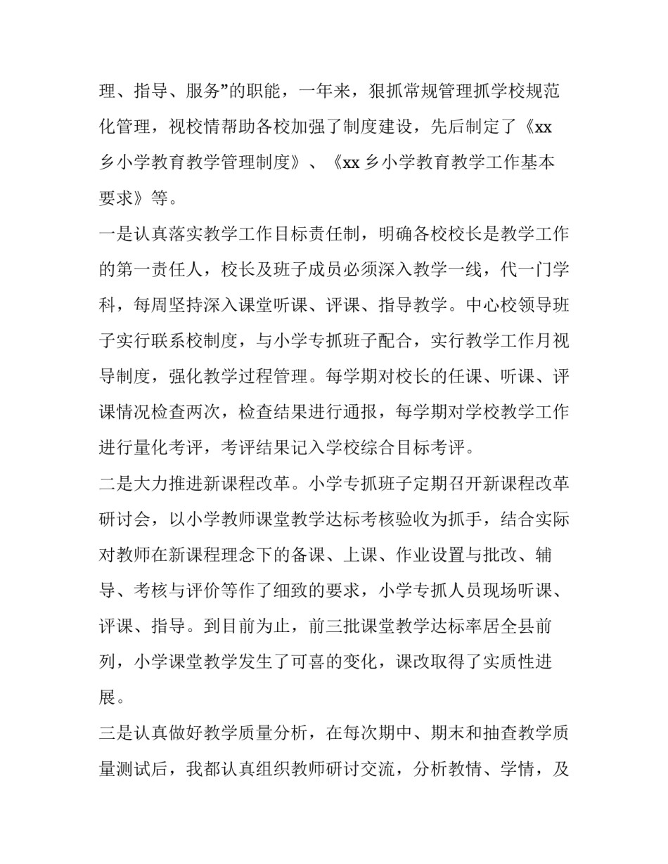 小学教学副校长述职述廉报告 小学教学副校长述职述廉报告最新(4篇)_第3页