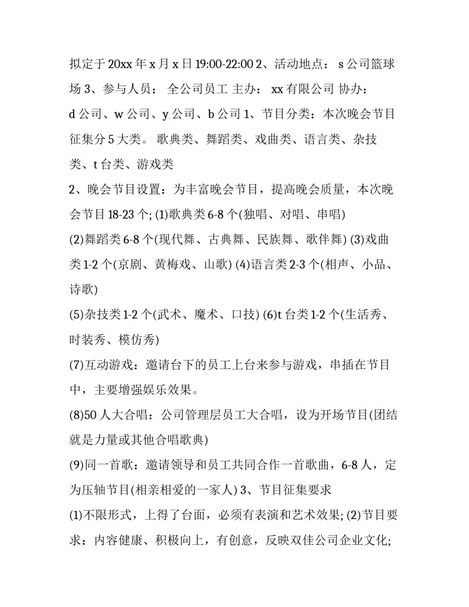中秋主题策划方案 中秋主题活动设计方案(6篇)_第3页