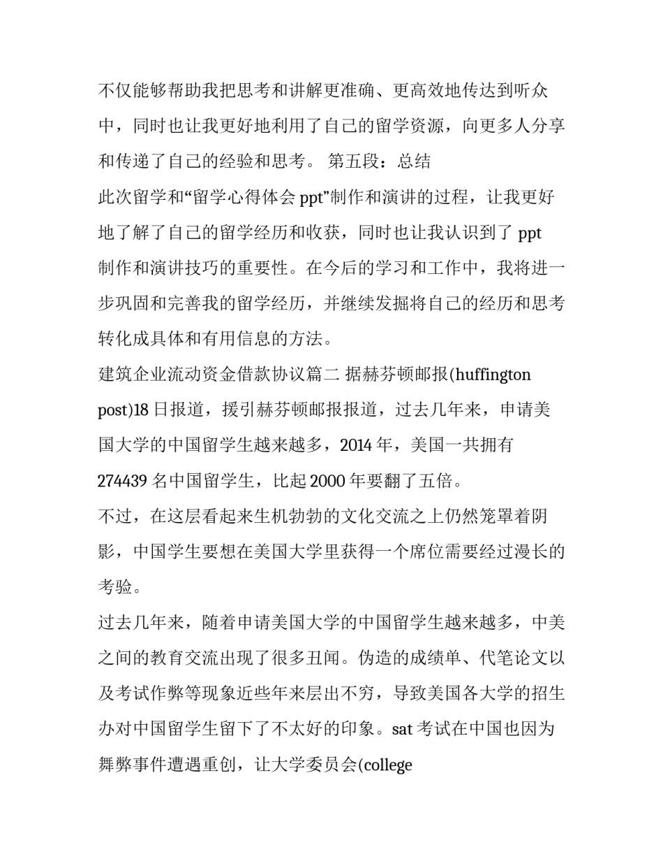 建筑企业流动资金借款协议(优质5篇)_第3页