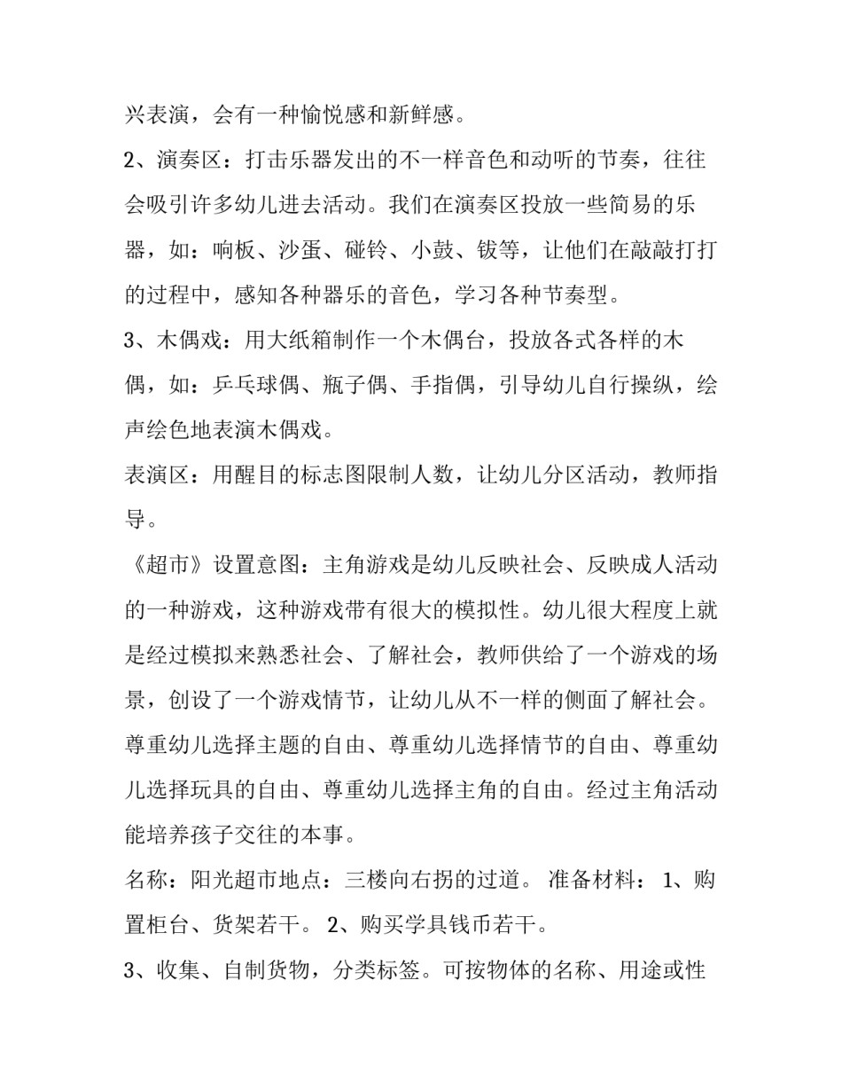最新幼儿园环境创设计划方案小班(优秀6篇)_第2页