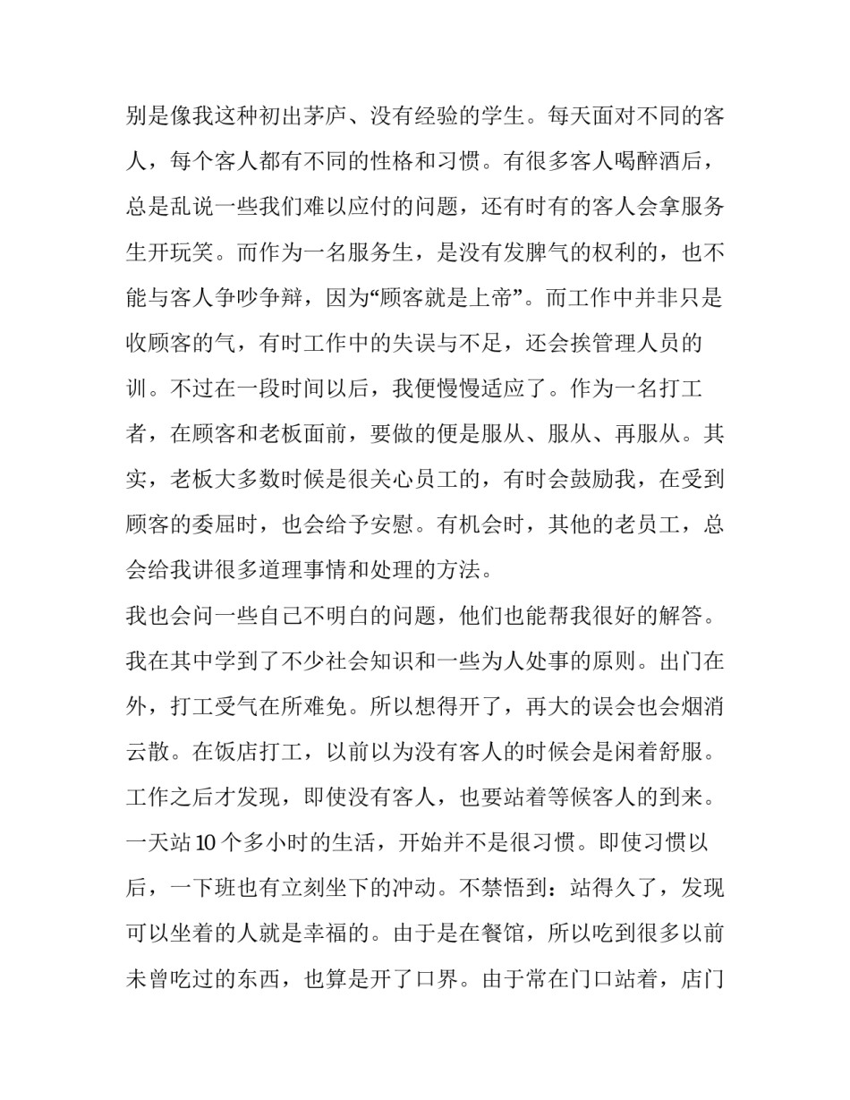 暑假工社会实践报告 暑假工社会实践报告暑假社会实践报告(通用9篇)_第3页